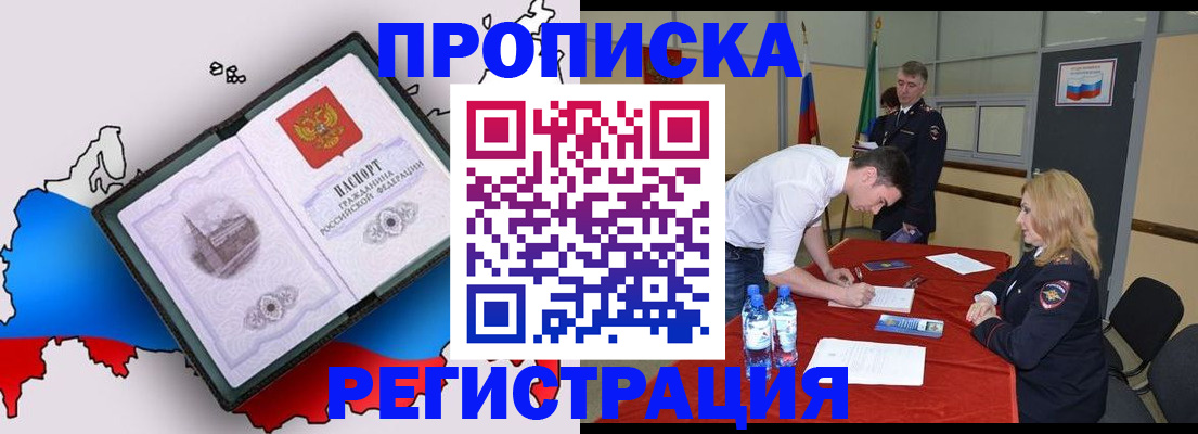 временная регистрация для всех в Заречном