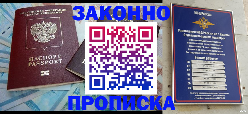прописка в Заречном