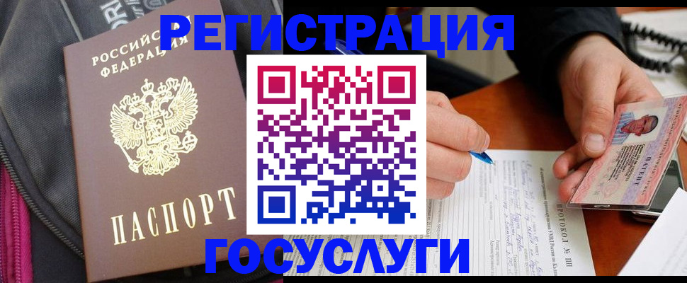 прописка штамп в Заречном