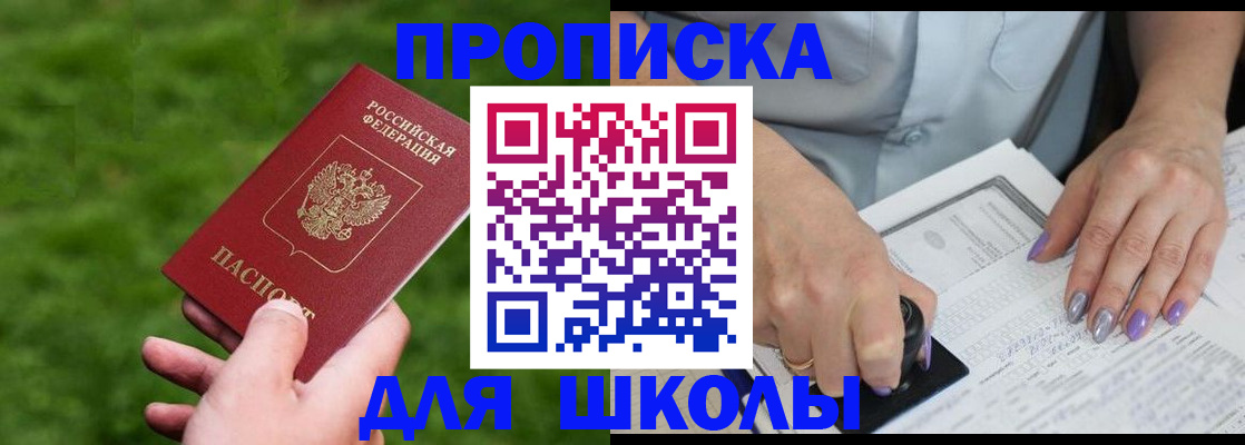 прописка 2025 в Заречном