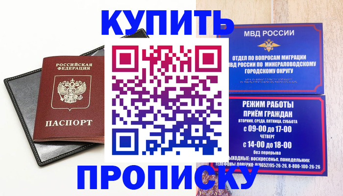 прописка регистрация в Заречном