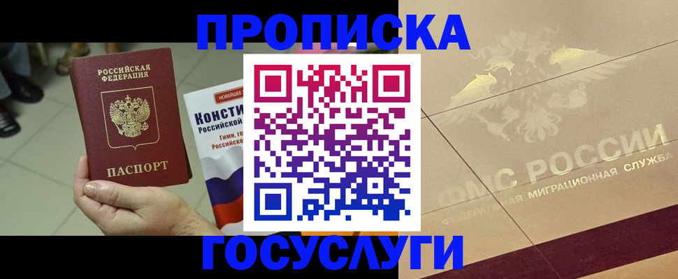 временная регистрация для школы в Заречном